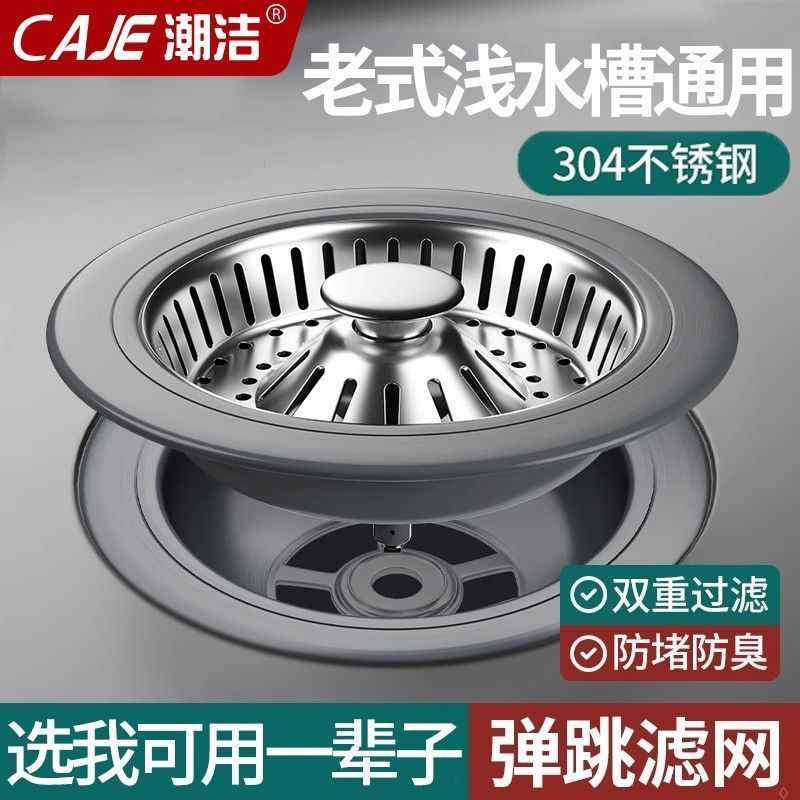 潮洁厨房老式水槽过滤网弹跳芯洗菜盆下水器洗碗池通用漏水塞防臭