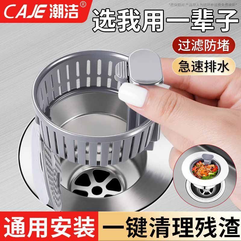 潮洁不锈钢厨房水槽弹跳芯按压洗碗池洗菜下水通用过滤网漏水配件
