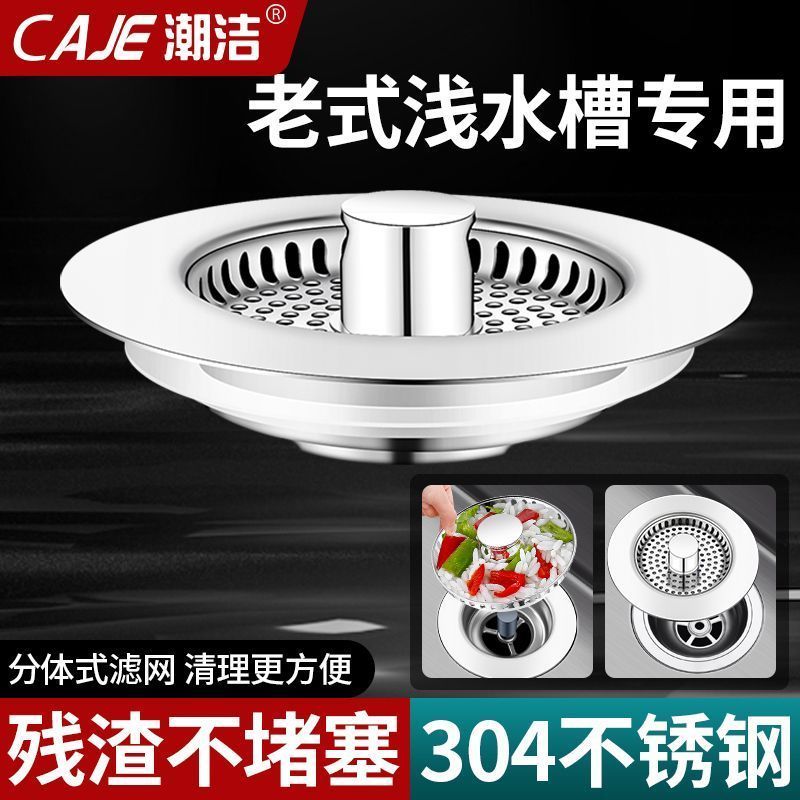 潮洁厨房老式水槽漏水塞过滤网不锈钢弹跳芯洗碗池洗菜盆封口盖子