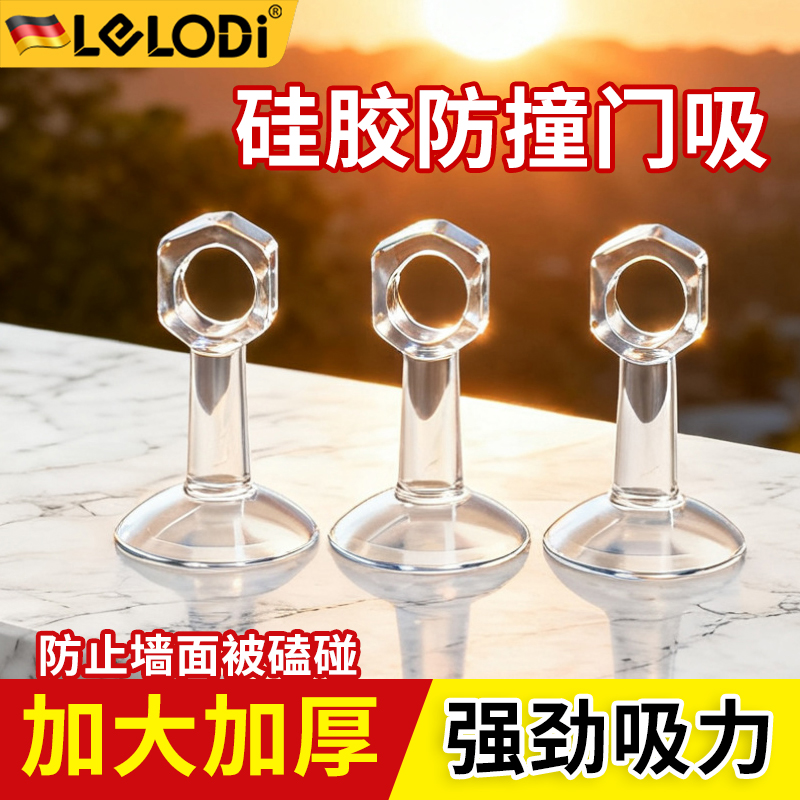LELODI免打孔新款门吸门阻器硅胶门把手静音防撞垫卫生间房间门挡