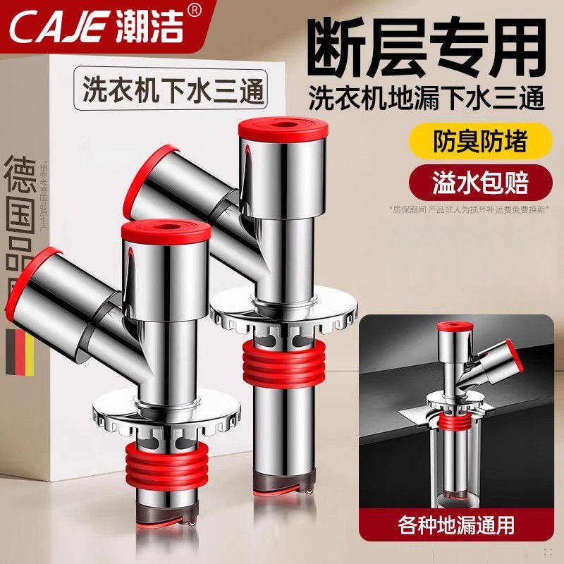 潮洁洗衣机地漏下水管不锈钢地漏断层延长管三通接头防臭防溢神器