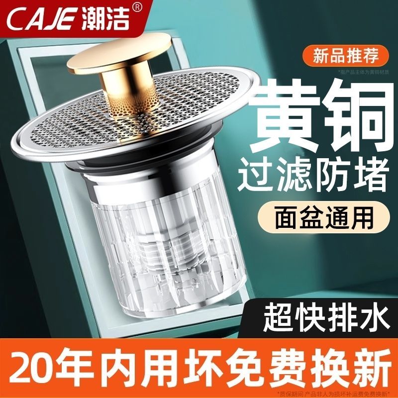 潮洁洗手盆漏水塞子下水器过滤网洗脸池面盆台盆配件按压式弹跳芯