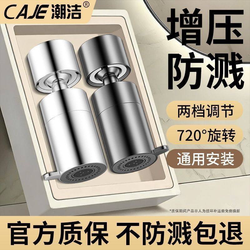 潮洁厨房菜盆水龙头通用增压起泡器多功能增压接头拔档切换防溅头,家装主材,水龙头起泡器/龙头延伸器,淘宝优惠券,粉丝福利购,淘宝优惠卷