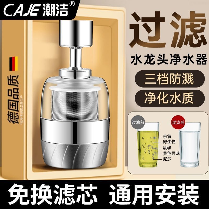 潮洁厨房净水器水龙头过滤器通用万向旋转增压防溅能接头气泡水器