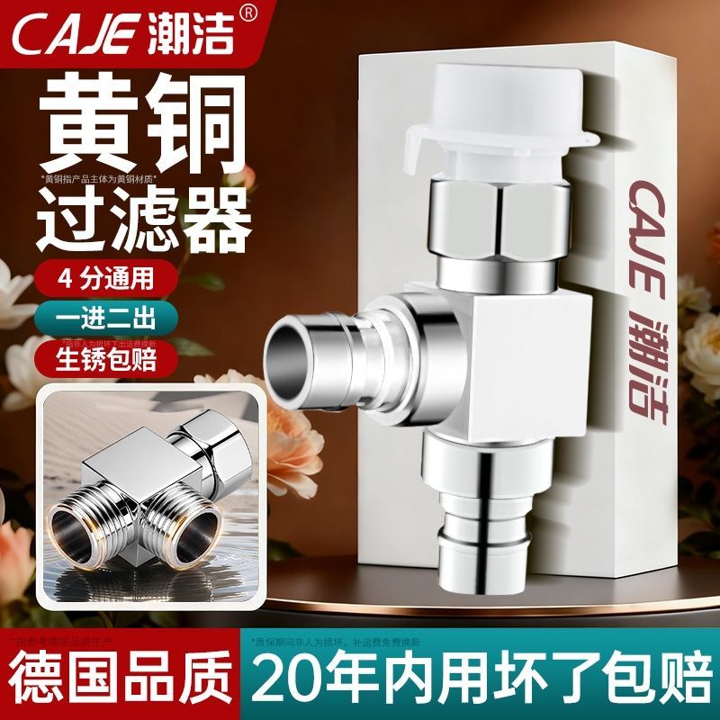 潮洁水龙头分流器一分二接头洗衣机进水管口一进二出三通分水阀