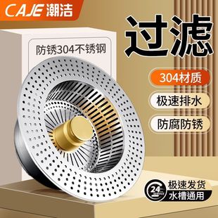 潮洁厨房304不锈钢水槽过滤网家用洗菜盆漏水塞通用防臭弹跳芯