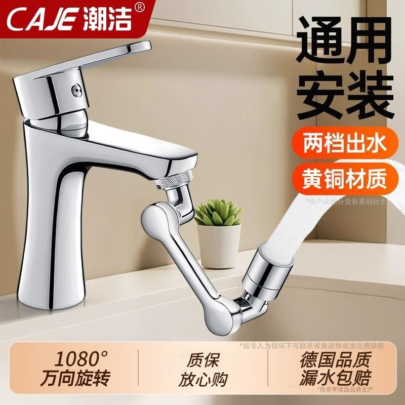 潮洁黄铜多功能增压机械臂浴室洗脸盆万向延伸器通用脸盆防溅神器