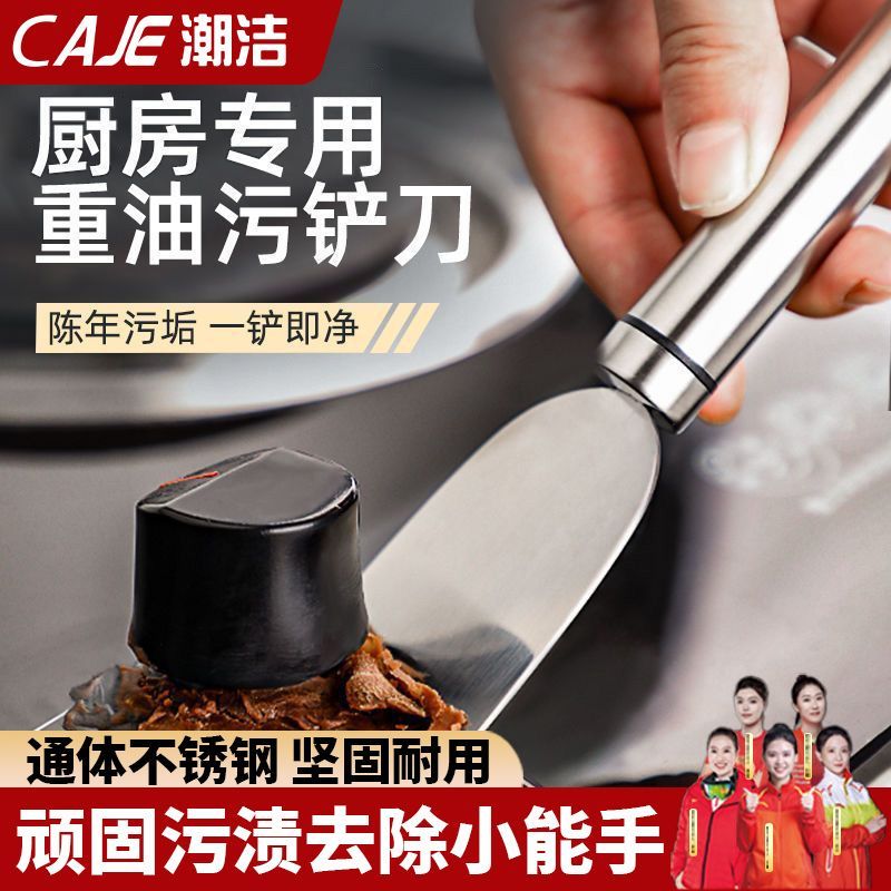 潮洁厨房清洁刀铲刀油烟机锅底冰箱美缝清缝勾多功能清洁油污铲除