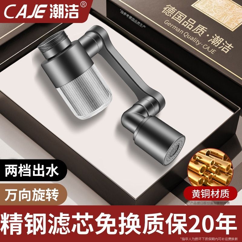 潮洁厨房机械臂万向水龙头过滤器家用面盆万能通用净水防溅延伸器