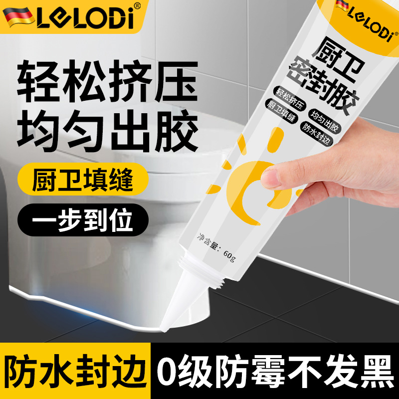 LELODI密封胶防水防霉玻璃胶厨卫厨房门窗马桶专用美容胶结构胶水