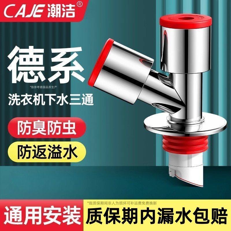 潮洁洗衣机下水三通防溢水防臭地漏接头二合一专用排水管道分水器,家装主材,水龙头起泡器/龙头延伸器,淘宝优惠券,粉丝福利购,淘宝优惠卷