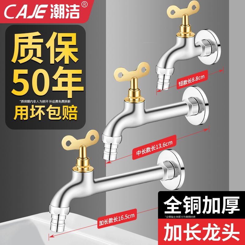 潮洁全铜户外带锁水龙头家用拖把池洗衣机通用加长防冻裂防晒龙头