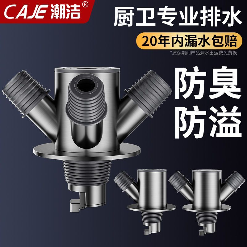 潮洁德国厨房洗菜盆水槽防臭防虫防溢水下水器三通排水管通用