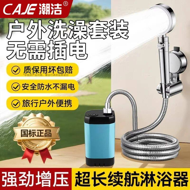 潮洁德国户外洗澡神器卫浴配件无线电动自吸泵租房移动便携式龙头