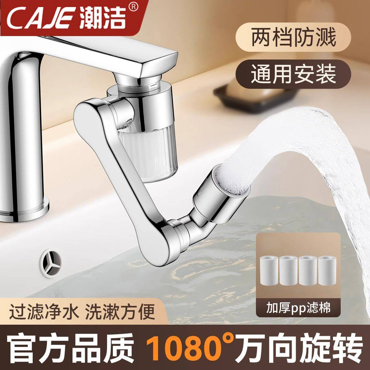 潮洁过滤机械臂浴室洗脸盆水龙头增压延伸器多功能面盆两档起泡器