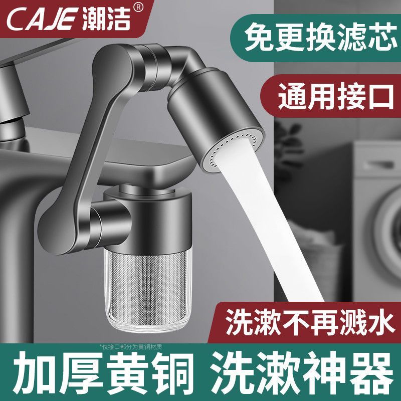 潮洁过滤机械臂水龙头防溅水延伸器洗碗池专用万能接头通用净水器