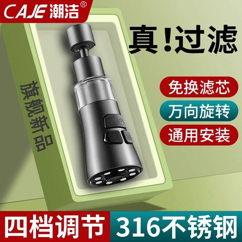 潮洁水龙头通用延伸水嘴万向旋转净水过滤器免换滤芯三档防溅神器
