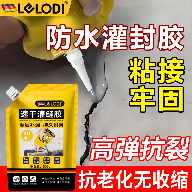 LELODI灌缝胶水泥地面裂缝修补剂高强度屋顶补漏防水涂料墙体填缝