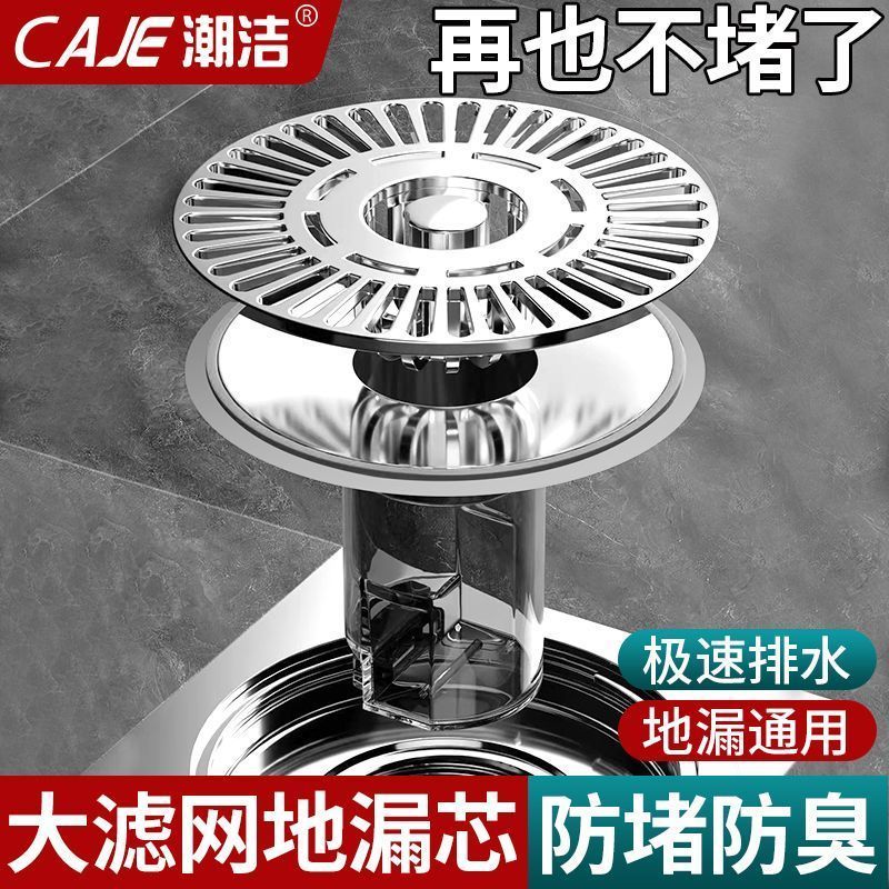 潮洁地漏防臭卫生间通用内芯排水口过滤网下水道封口盖防返臭神器