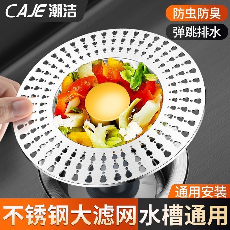 潮洁厨房水槽弹跳芯不锈钢过滤网通用下水器洗菜盆洗碗池漏水塞
