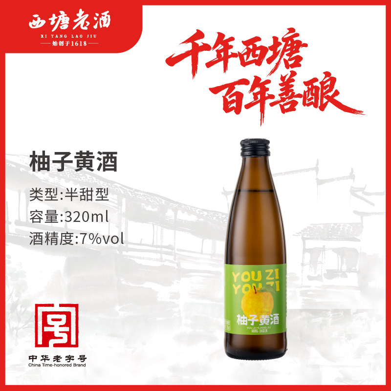 西塘老酒水果味黄酒320ml一瓶装柚子口味半甜型嘉兴嘉善特产老酒