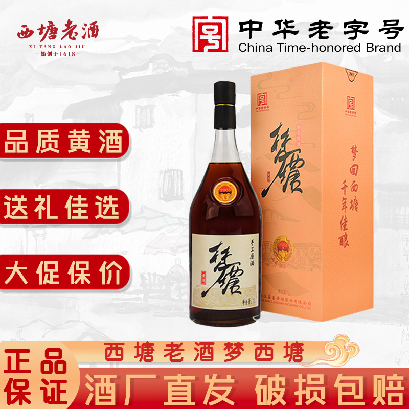 梦西塘2003手工原酒精品黄酒礼盒嘉善加饭酒花雕酒老酒官方旗舰店
