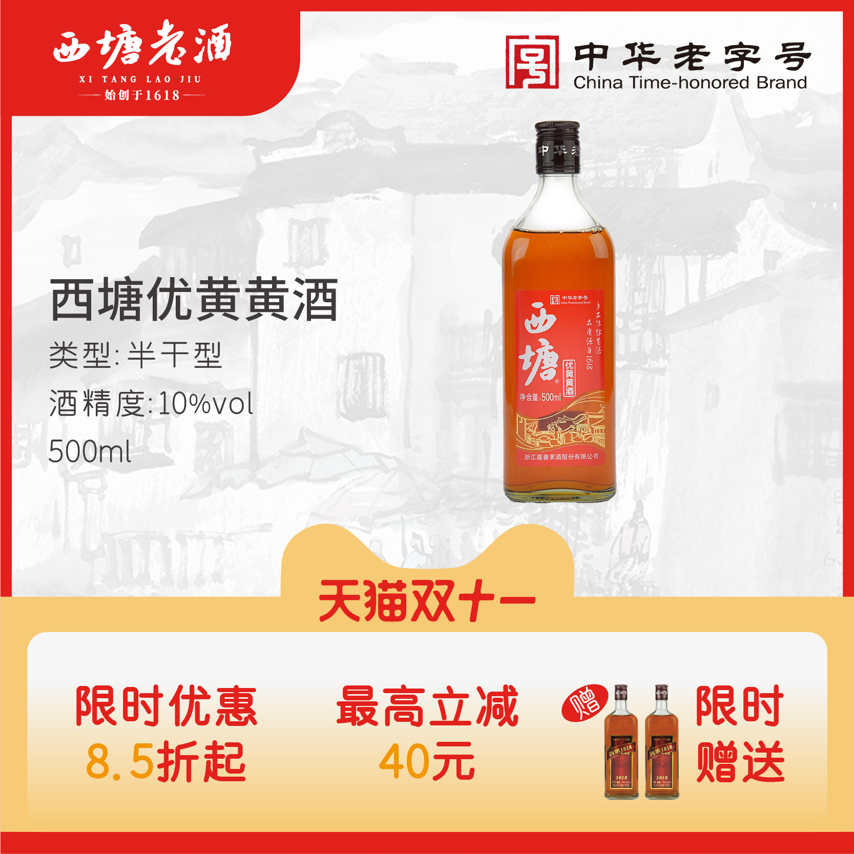 西塘优黄十瓶装黄酒整箱绍兴工艺半干型黄酒加饭酒花雕酒养生老酒