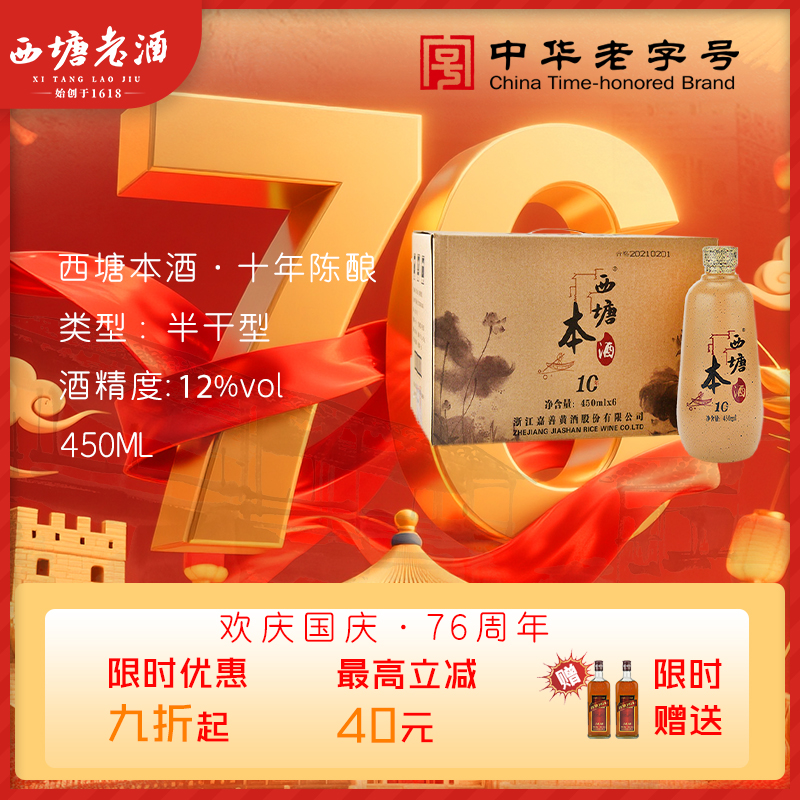 西塘花雕酒本酒十年陈黄酒官方旗舰店绍兴工艺老酒整箱礼盒装坛装