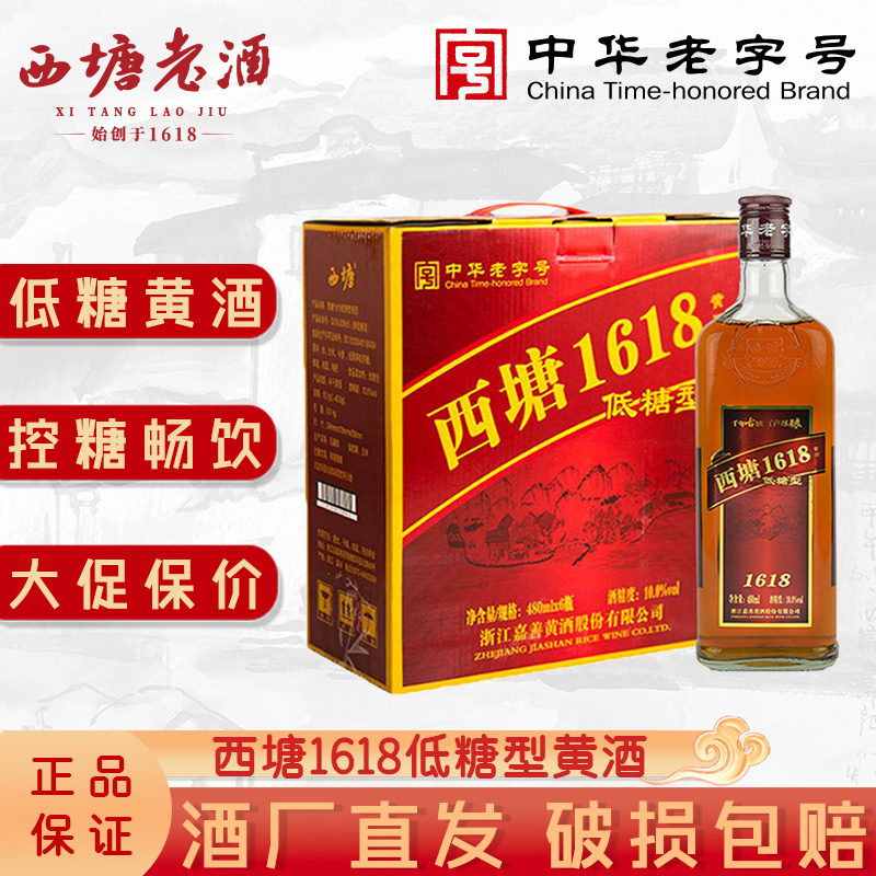 西塘老酒六瓶装1618低糖型花雕酒绍兴工艺加饭酒礼盒整箱嘉善黄酒