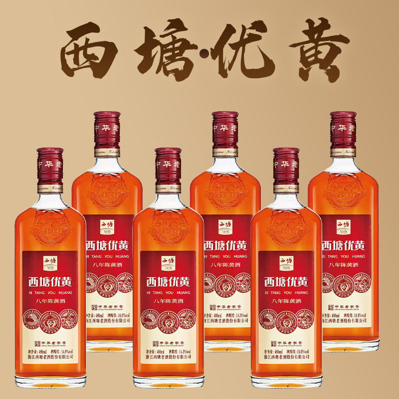 【年货首选】西塘黄酒六瓶装优黄八年陈传统工艺专用黄酒嘉善老酒
