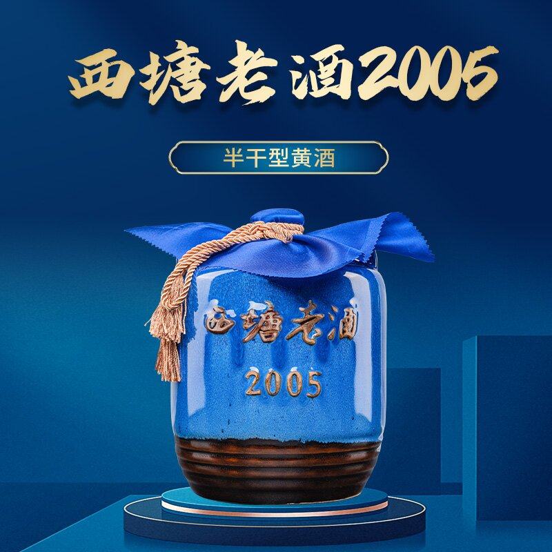 浙江西塘老酒2005花雕酒2.5L坛装礼盒装陈年半干型嘉善黄酒旗舰店