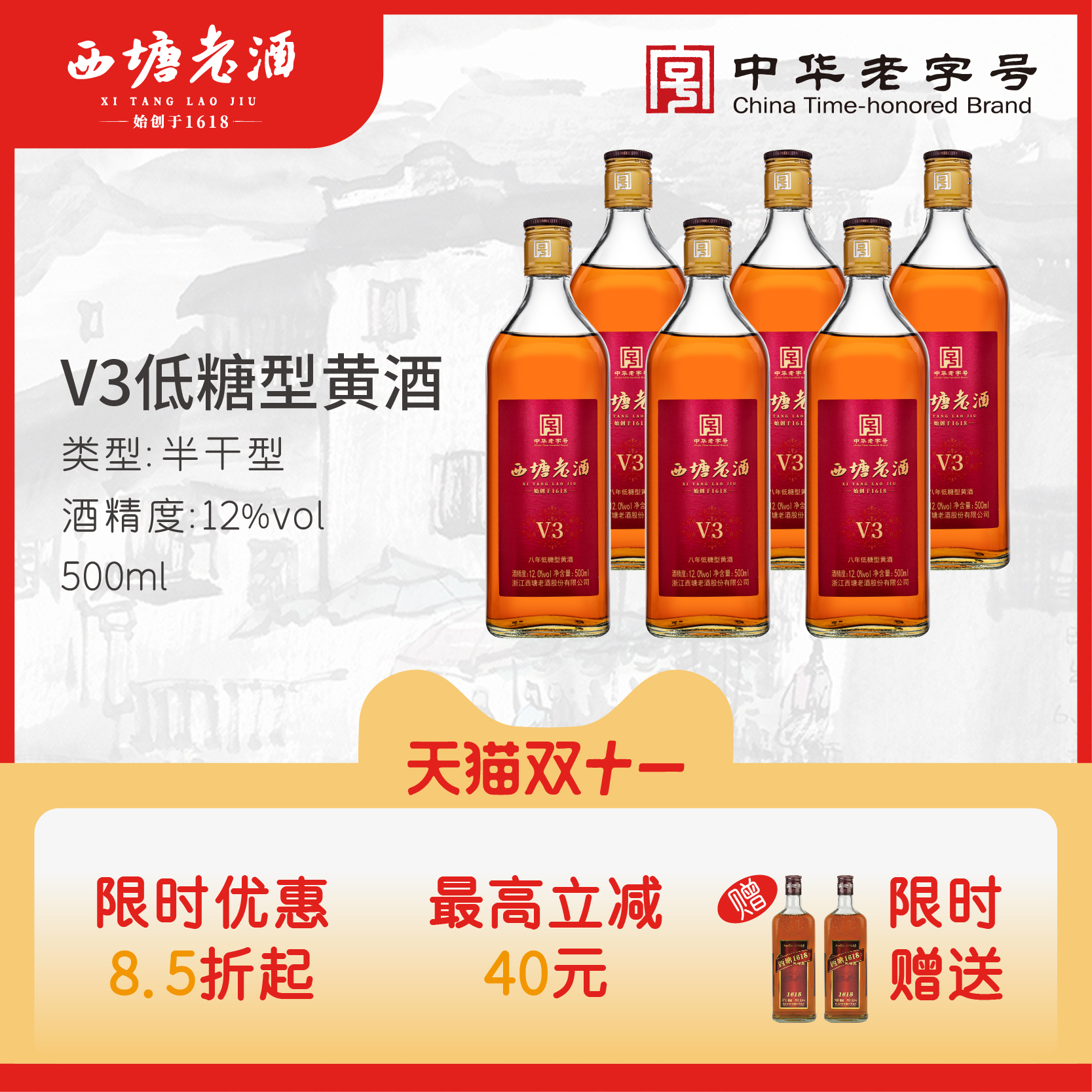 西塘低糖型黄酒八年陈老酒v3绍兴工艺花雕酒浙江特产官方旗舰店