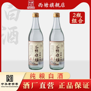 2瓶整42.8度散装 西塘烧坊纯粮酿造白酒 金盖 500ml 粮食酒