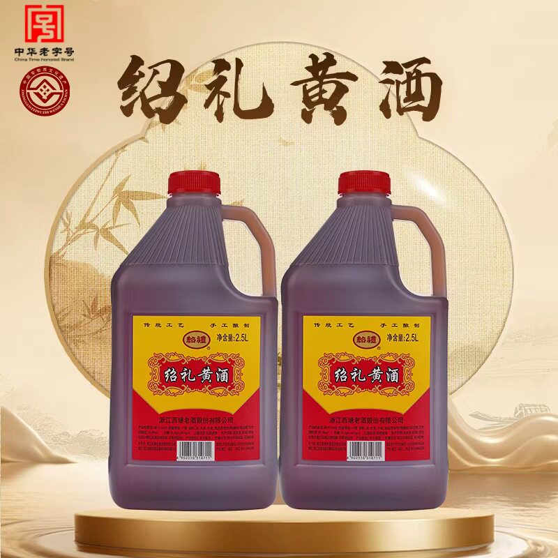 西塘老酒2.5L*2绍礼黄酒大桶装两桶老酒传统工艺嘉善特型半干黄酒