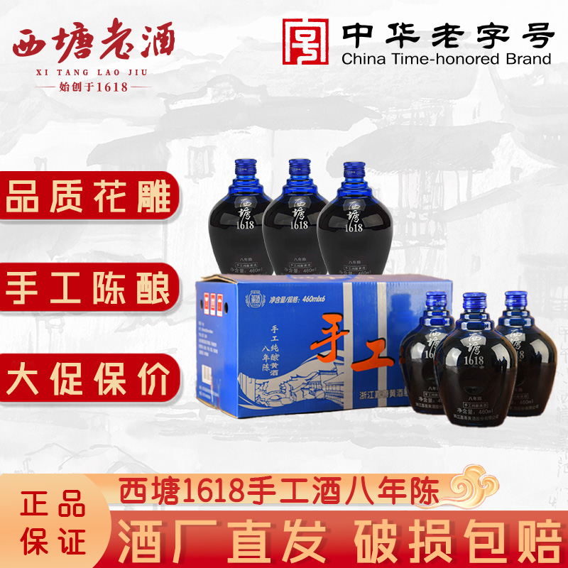 西塘老酒六坛装1618八年陈黄酒绍兴工艺加饭酒花雕酒整箱嘉善老酒