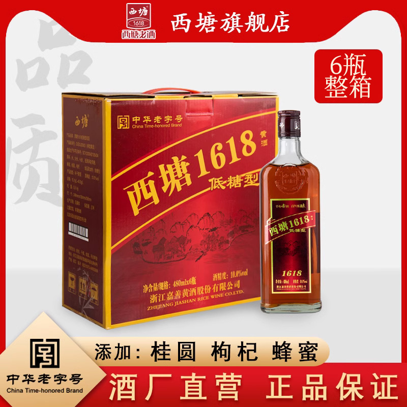 西塘黄酒礼盒1618花雕酒低糖型加饭酒480ml*6瓶装整箱嘉善黄酒