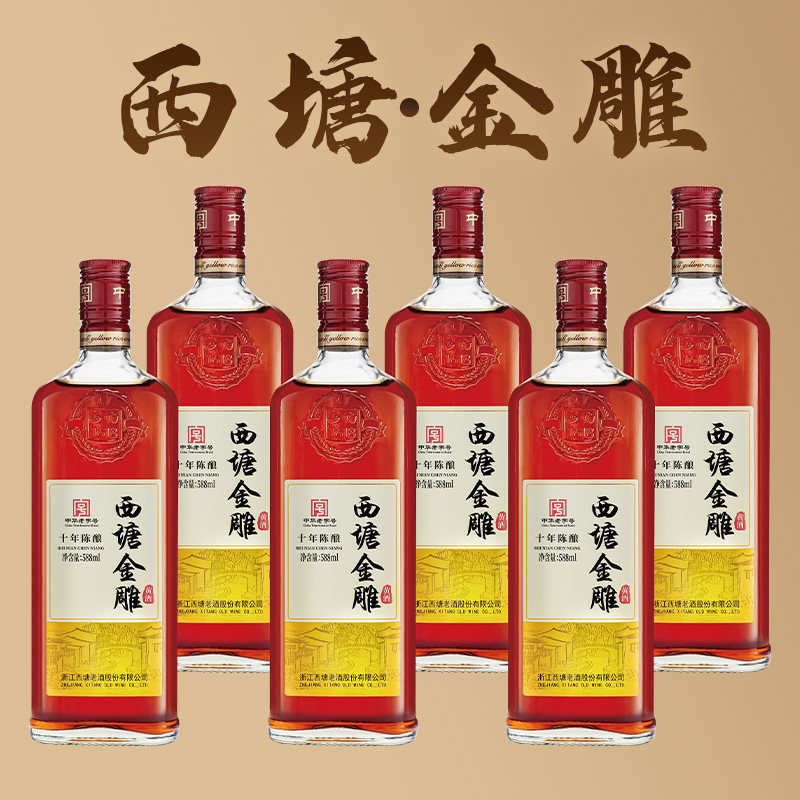 【年货首选】西塘老酒金雕黄酒中高度酒嘉善整箱半甜型官方旗舰店