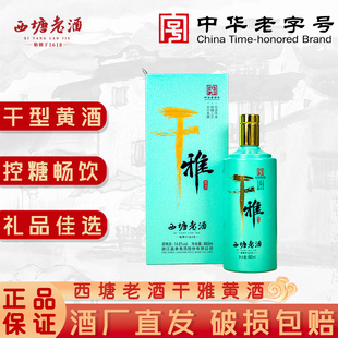 西塘老酒干雅黄酒干型脱糖低糖浙江嘉善花雕酒礼品盒装 官方旗舰店