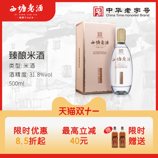西塘老酒臻酿米酒500ml瓶装 饮品正宗高度酒礼品女士糯米酒甜酒酿