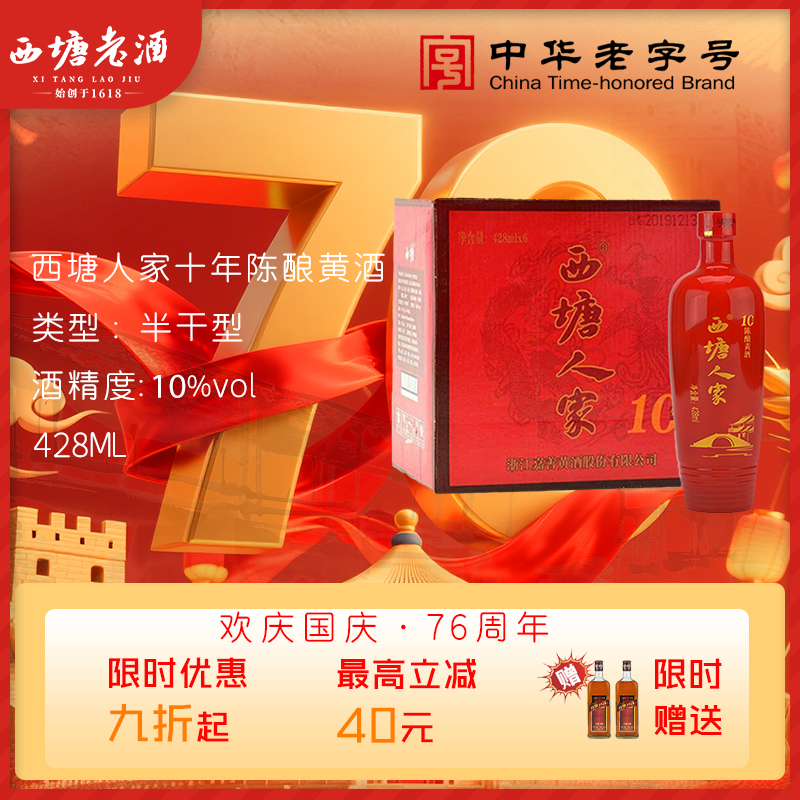 西塘人家黄酒六瓶装十年陈整箱纯正宗绍兴工艺加饭花雕酒嘉善老酒