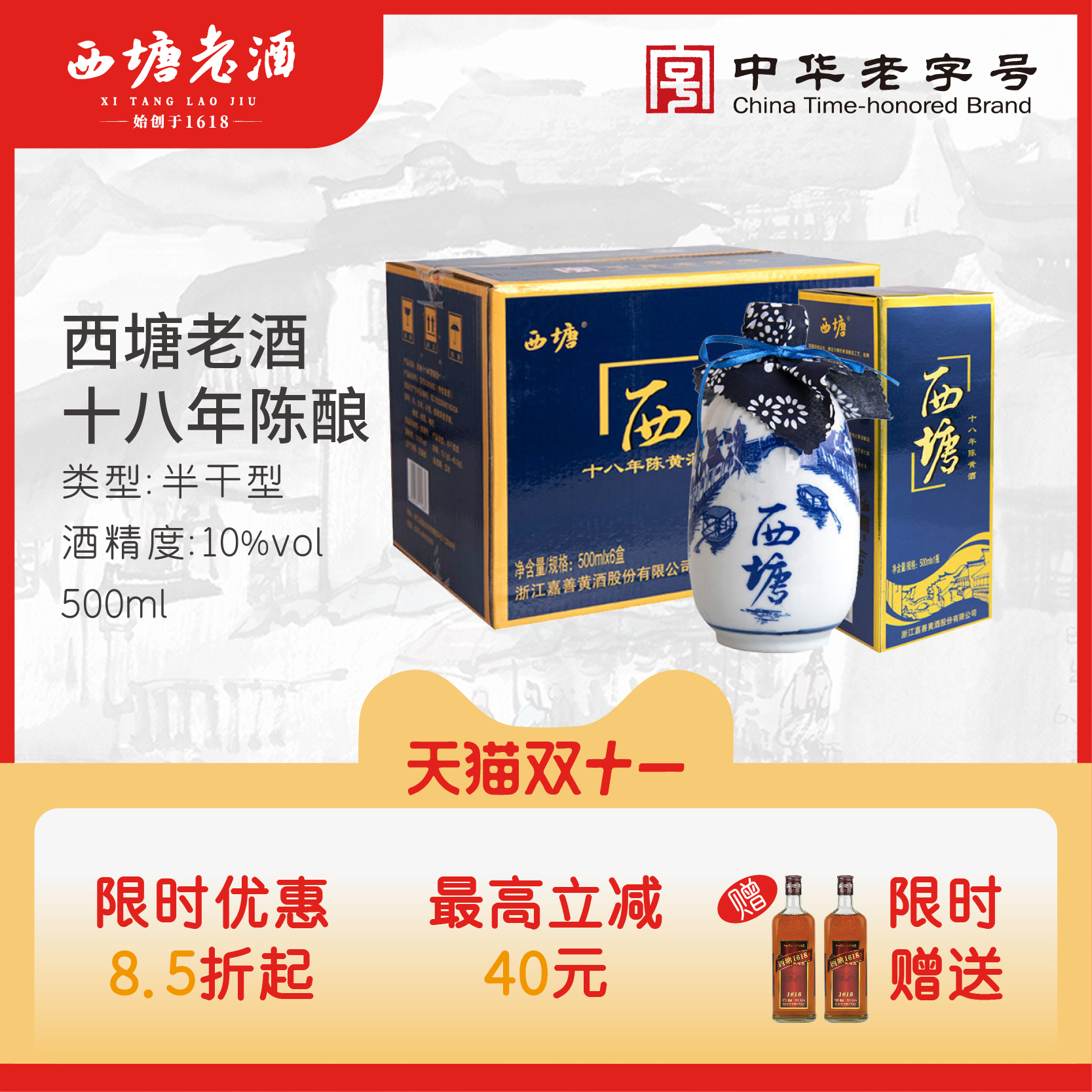 西塘花雕酒500ml半干型老酒黄酒