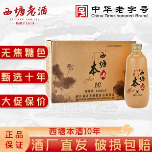 西塘花雕酒本酒十年陈黄酒官方旗舰店传统工艺老酒整箱礼盒装 坛装