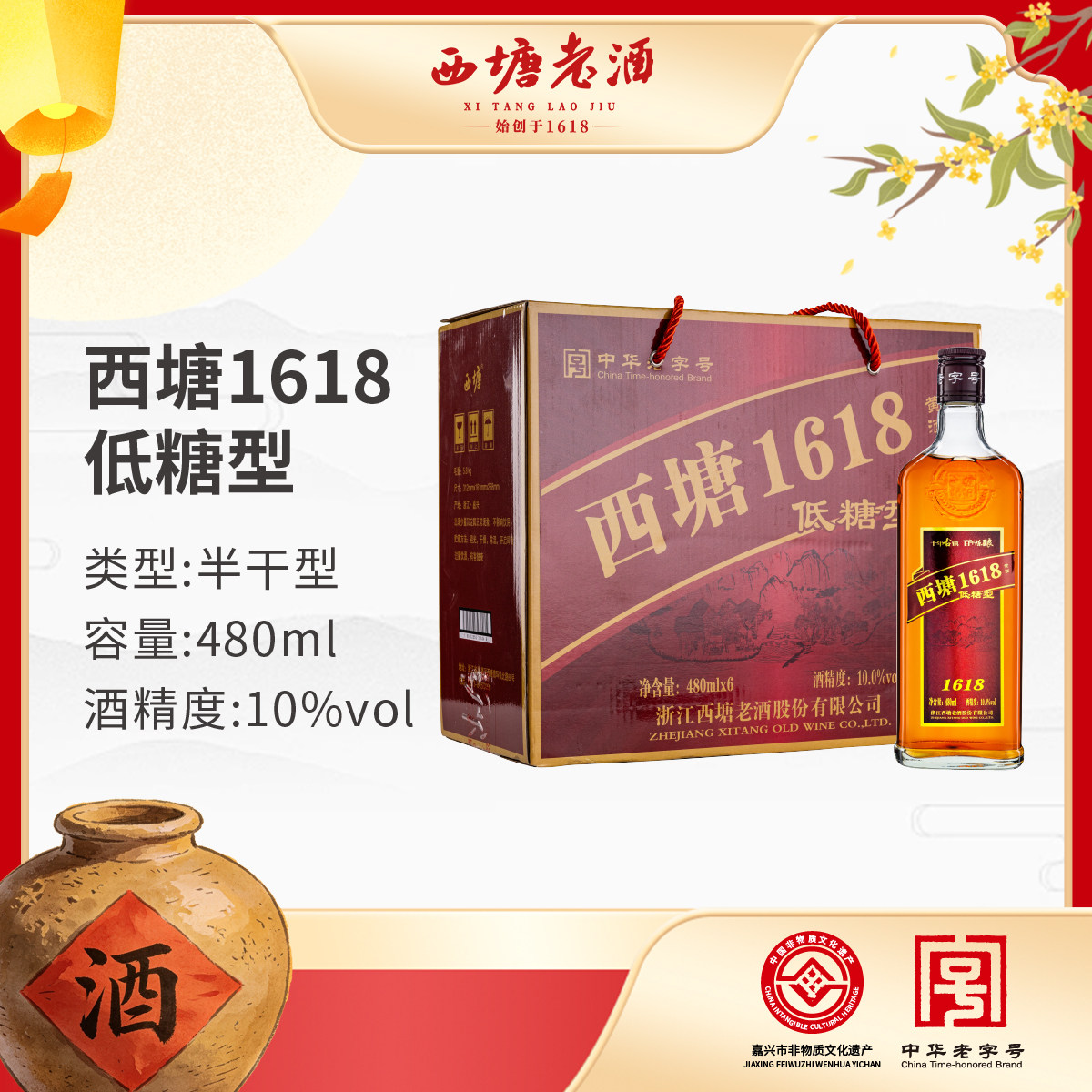 西塘老酒480ml6瓶装低糖型花雕酒传统工艺加饭酒礼盒整箱嘉善黄酒