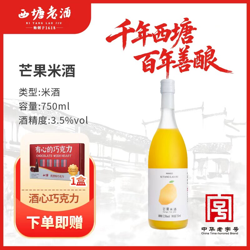 【限时赠送】西塘老酒750ml1瓶装芒果味女生果酒微醺女士低度米酒