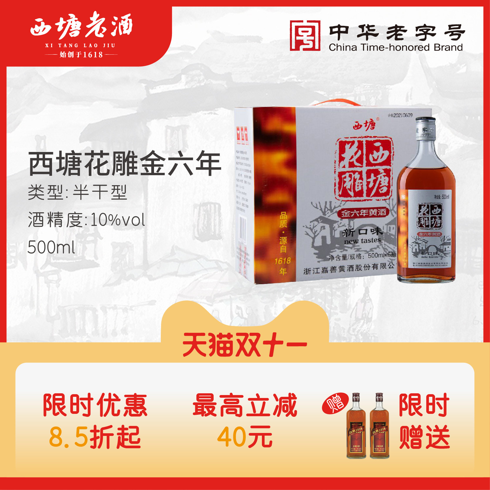 西塘黄酒六瓶装金六年花雕酒泡阿胶正宗绍兴工艺嘉善陈年养生老酒