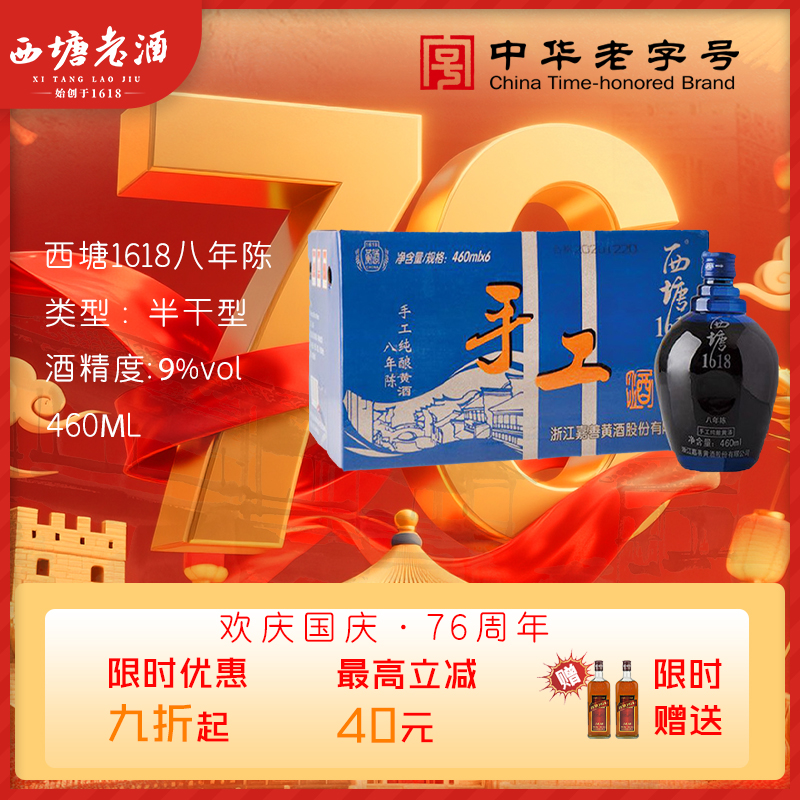 西塘老酒六坛装1618八年陈黄酒绍兴工艺加饭酒花雕酒整箱嘉善老酒