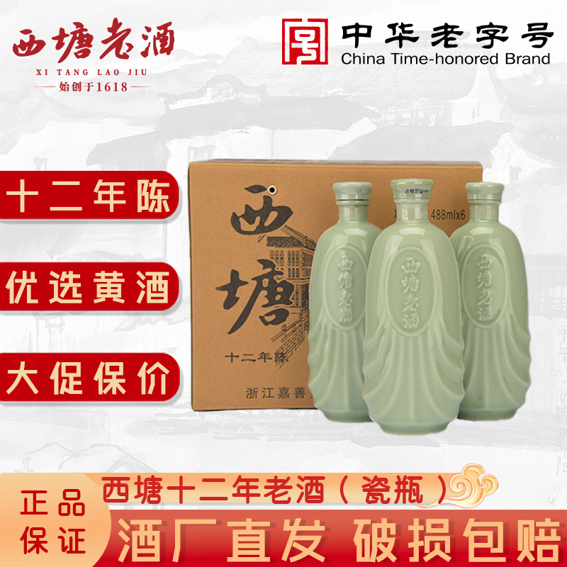 西塘老酒六瓶装十二年陈酿黄酒绍兴工艺花雕酒嘉善整箱半干加饭酒