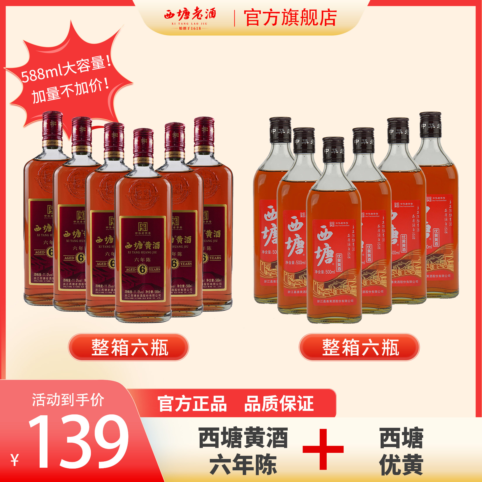 【买一送一】西塘黄酒六年陈半干型588ml*6六瓶装花雕酒嘉善老酒