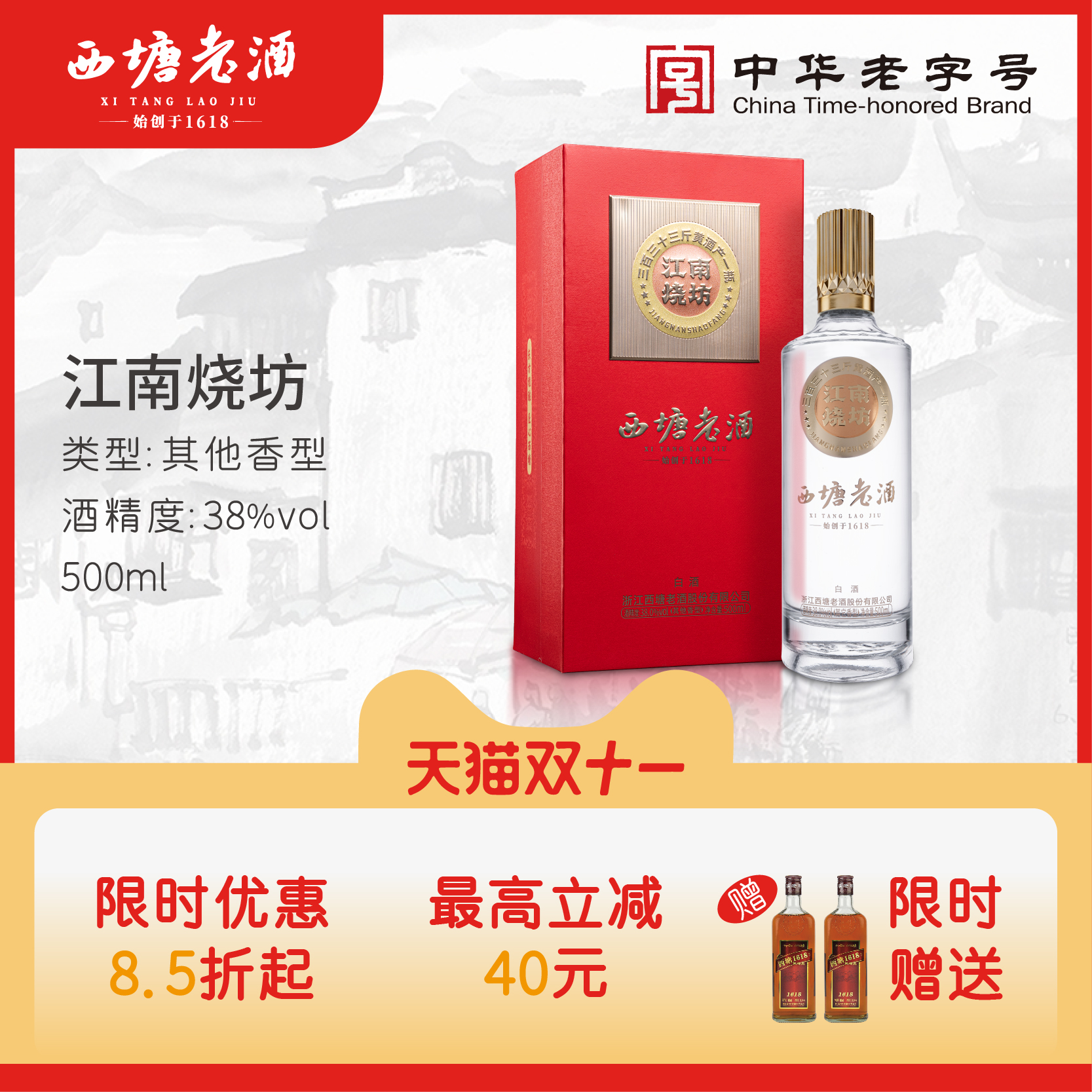 西塘白酒六瓶装江南烧坊纯粮食酿造酒香型中高度38数中高档礼品酒