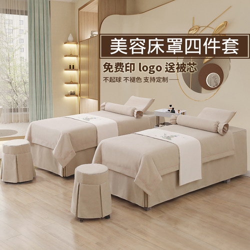 美容床罩四件套缇芙萝免费印logo